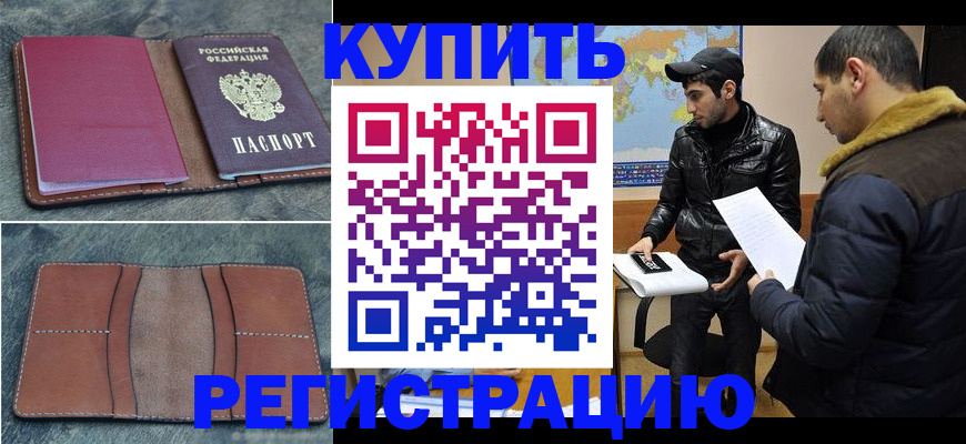 прописка в Кемеровской области