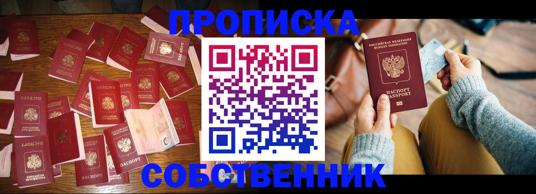 временная регистрация купить в Кемеровской области